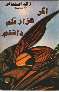 Figure 9 (right): Cover of the book Agar hizār qalam dāshtam, Tehran, 1360/1981.