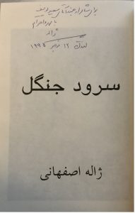 Figure 12 (right): Title page of Surūd-i jangal, featuring Zhālah’s handwriting and signature.
