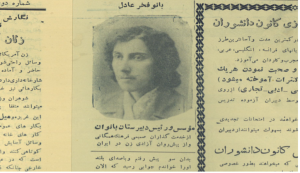 A photograph of Fakhr ꜥUzmā Arghūn published in Nāmah-ʾi Bānuvān-i Īrān 3, no. 2, 1319/1939).